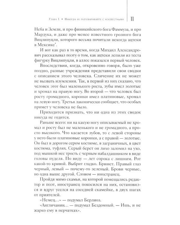 Мастер и Маргарита. Собрание Сочинений. Том 6