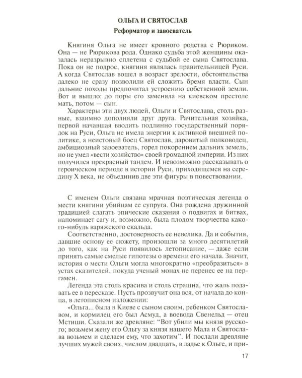 ЖЗЛ. Рюриковичи, 5-е изд