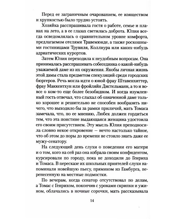 Волшебник: роман