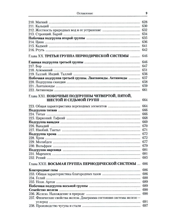 Общая химия: Учебное пособие. Изд. Стер