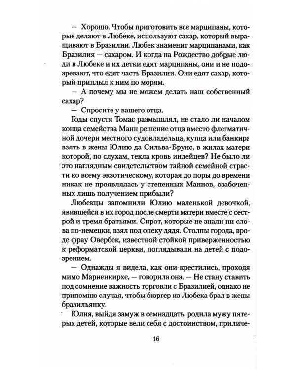 Волшебник: роман