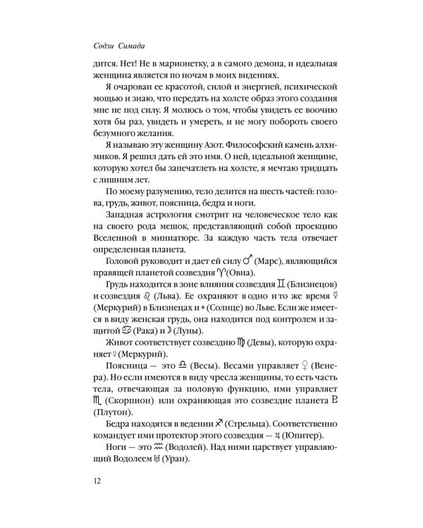 Дополнительное изображение книги «Токийский Зодиак»