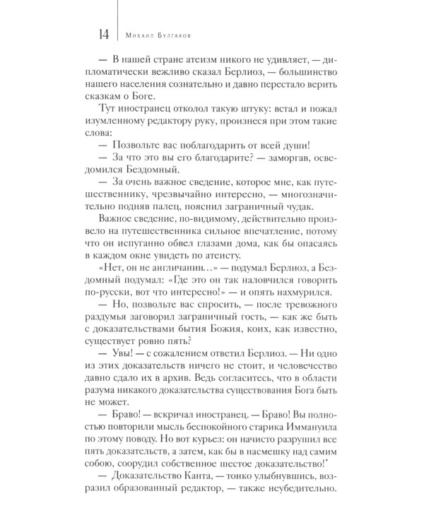 Мастер и Маргарита. Собрание Сочинений. Том 6
