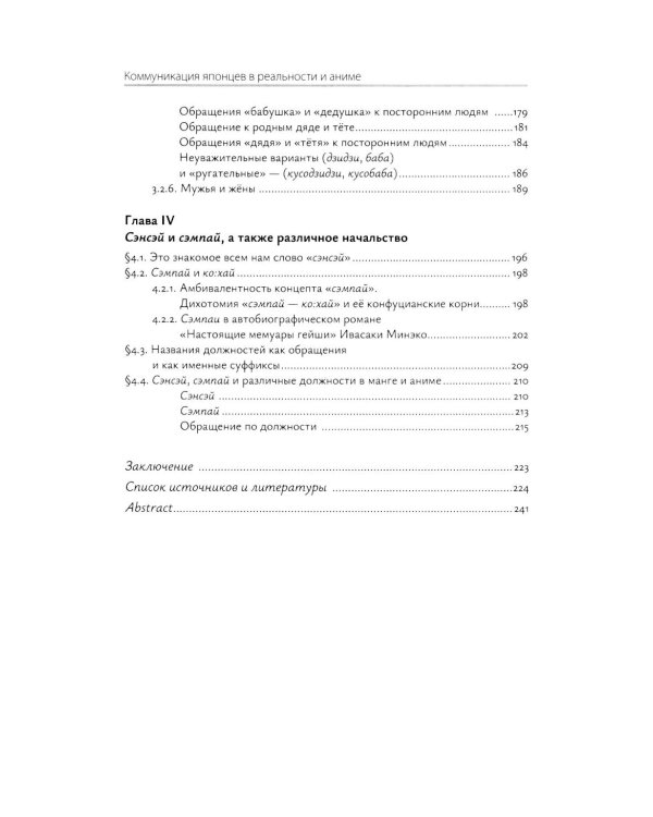 Коммуникация японцев в реальности и аниме: монография