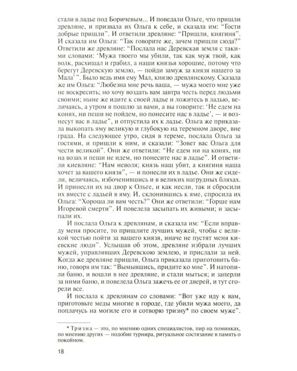 ЖЗЛ. Рюриковичи, 5-е изд