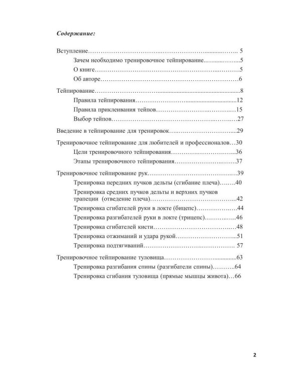 Спортивное тейпирование. Кн. 2 – тренировочное тейпирование