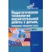 Сурдопедагогика Педагогические технологии воспитательной работы с детьми, имеющими нарушение слуха: В 2 ч. Ч 1. Учебное пособие для студентов вузов. 2-е изд., испр.и
