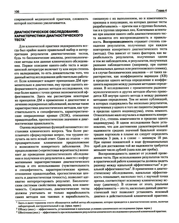 Базисная и клиническая эндокринология. Книга 1