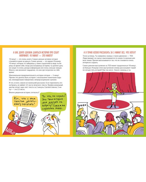 Говори как лидер. Как рассказывать истории, которые соберут лайки