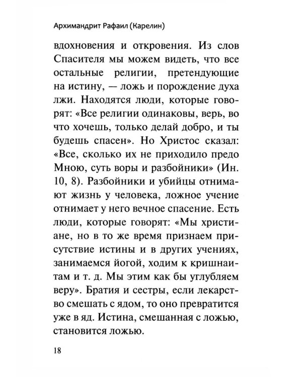 Ей, гряди, Господи Иисусе!. 3-е изд