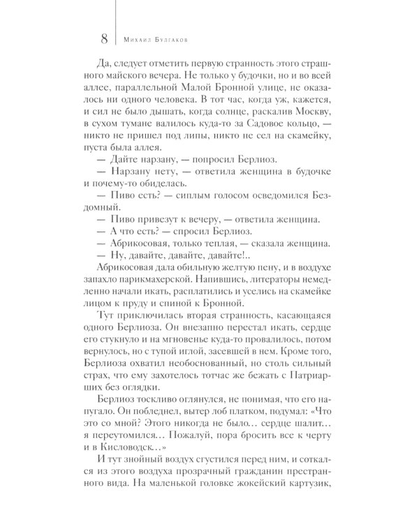 Мастер и Маргарита. Собрание Сочинений. Том 6