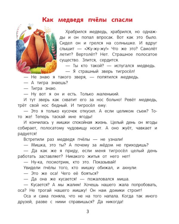 Сказки день-ночь. Книга-перевертыш. 3-е изд
