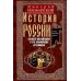 История России. Алексей Михайлович и его ближайшие преемники. Вторая половина XVII века История России. Алексей Михайлович и его ближайшие преемники. Вторая половина XVII века