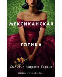 Мексиканская готика