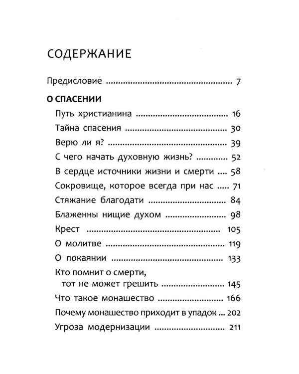 Ей, гряди, Господи Иисусе!. 3-е изд