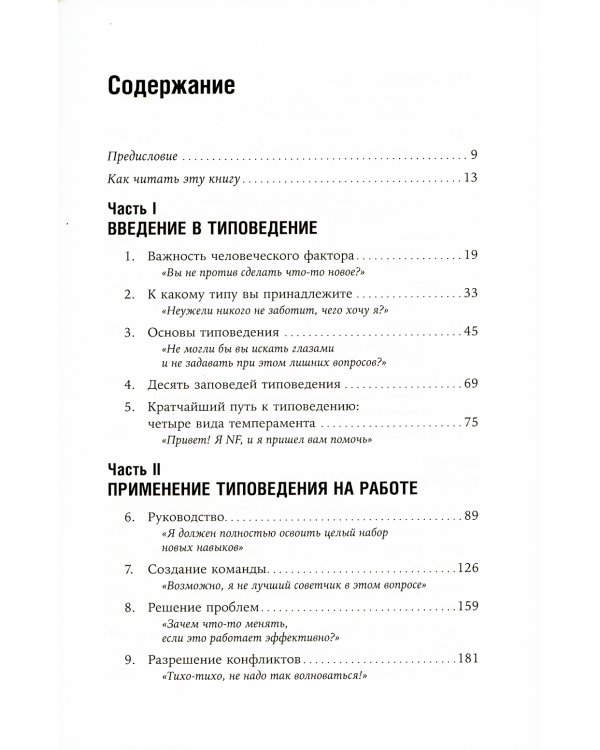 Почему мы такие на работе? Как осознать наши различия и успешно работать вместе. 16 типов личности