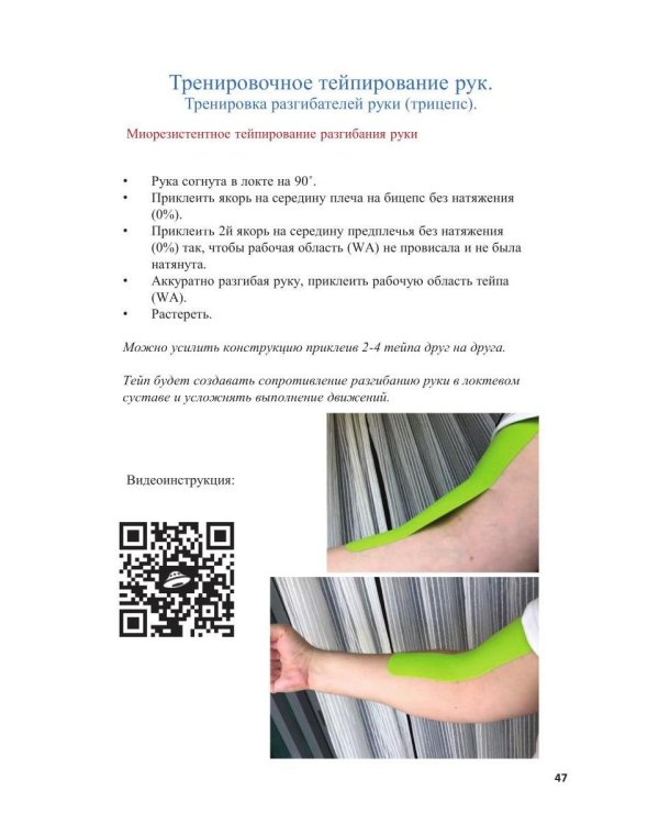 Спортивное тейпирование. Кн. 2 – тренировочное тейпирование