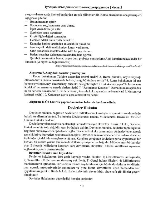 Турецкий язык для юристов-международников: Учебник. В 2 ч. Ч. 2