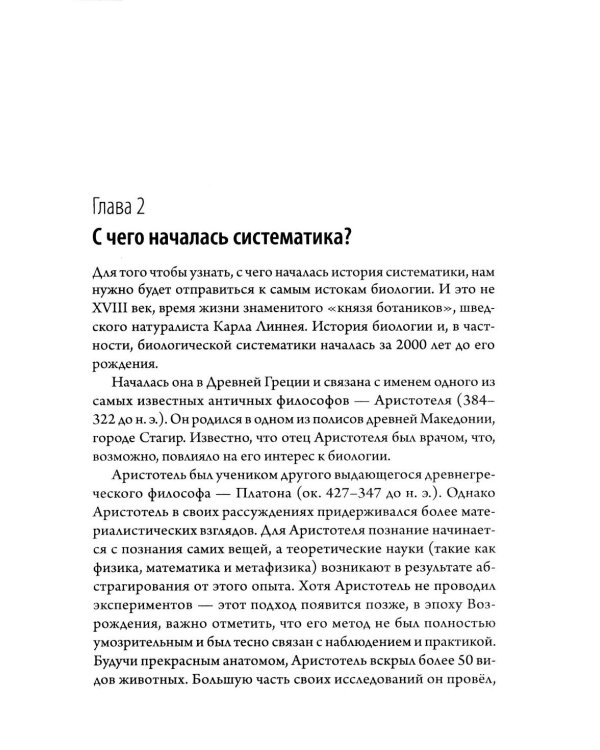 Мой дядя - банан. Тайны эволюции, раскрытые генами
