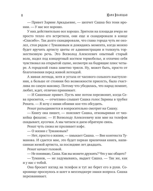 Фанаты. Сберегая счастье