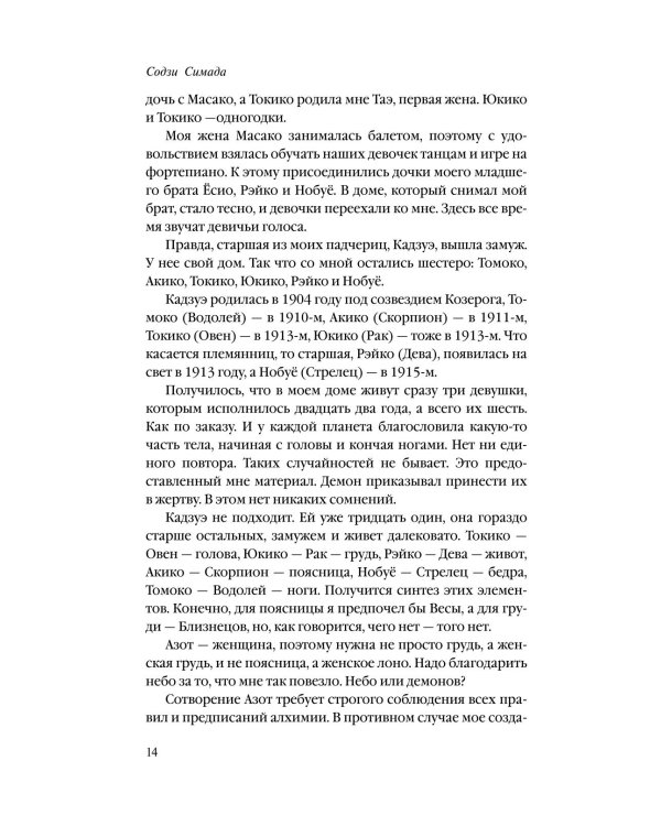 Дополнительное изображение книги «Токийский Зодиак»