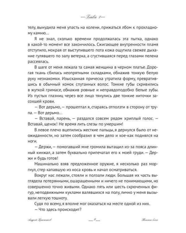 Темные боги. Проводник душ