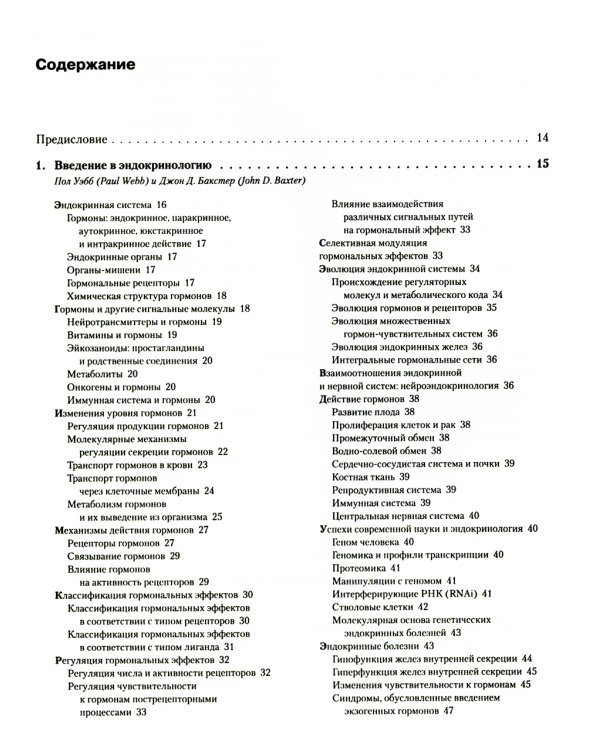 Базисная и клиническая эндокринология. Книга 1