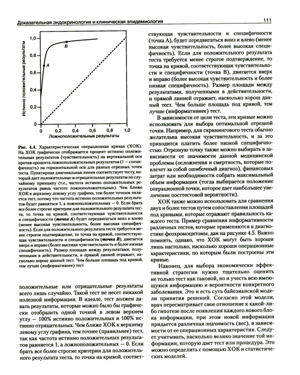 Базисная и клиническая эндокринология. Книга 1