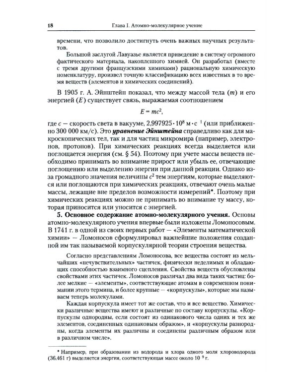 Общая химия: Учебное пособие. Изд. Стер