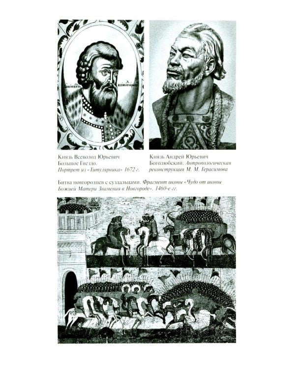 ЖЗЛ. Рюриковичи, 5-е изд