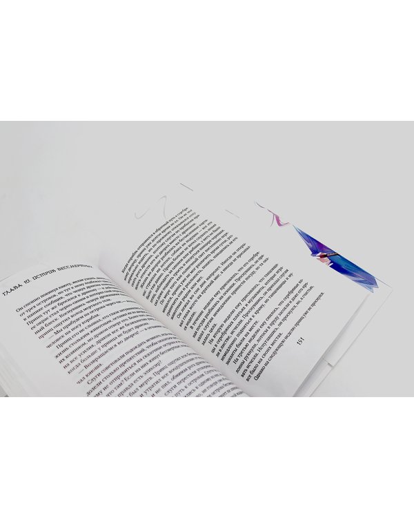 Белая рыба. Сказания о Бай и Ю.: Тени прошлого + Перья сороки. 3-4 кн (комплект из 2-х книг)