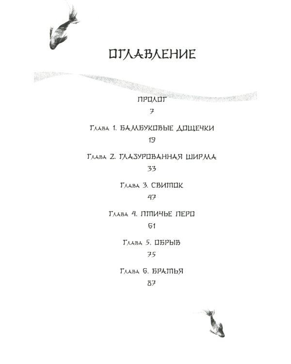 Белая рыба. Сказания о Бай и Ю.: Тени прошлого + Перья сороки. 3-4 кн (комплект из 2-х книг)