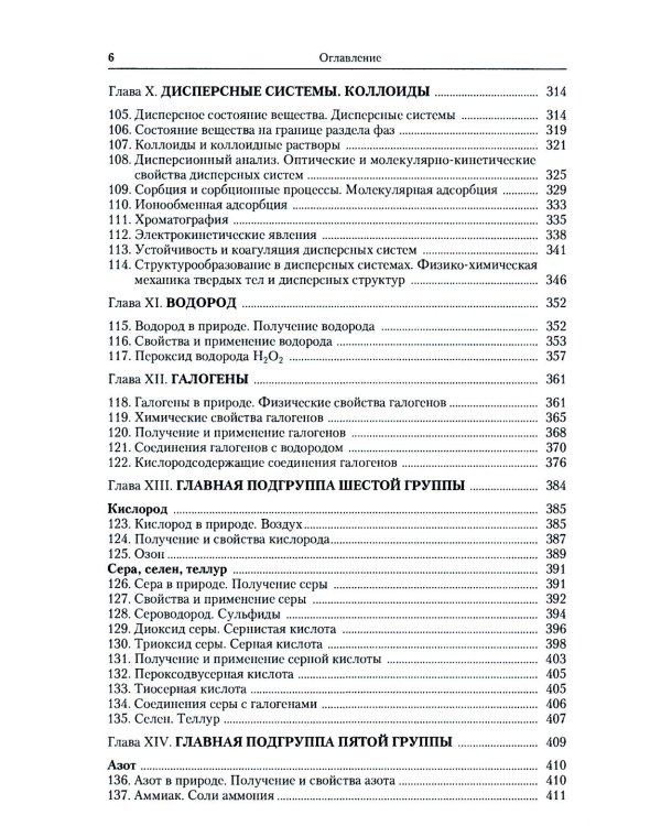 Общая химия: Учебное пособие. Изд. Стер