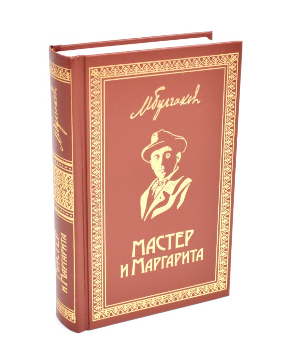 Мастер и Маргарита. Собрание Сочинений. Том 6