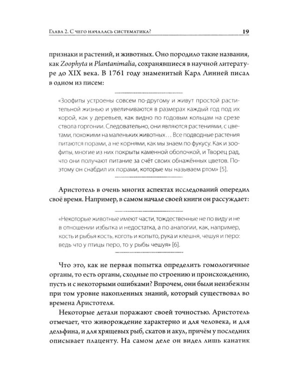Мой дядя - банан. Тайны эволюции, раскрытые генами