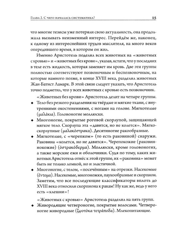 Мой дядя - банан. Тайны эволюции, раскрытые генами