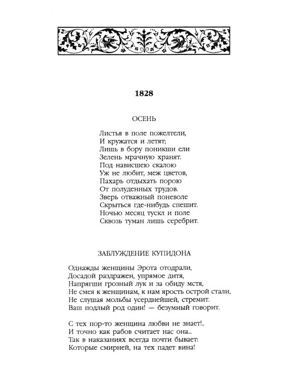 Стихотворения. Поэмы
