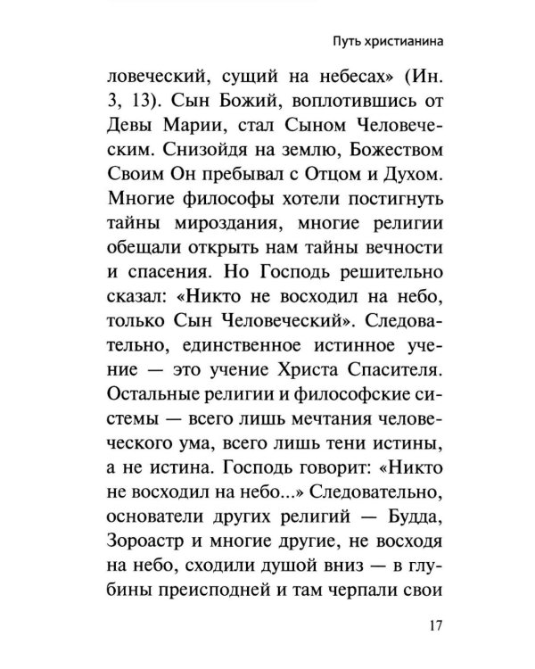 Ей, гряди, Господи Иисусе!. 3-е изд