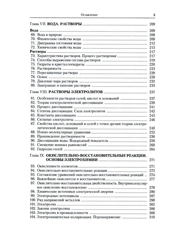 Общая химия: Учебное пособие. Изд. Стер