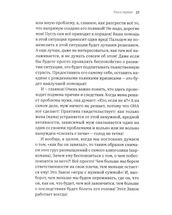 Дополнительное изображение книги «Выход здесь - 2. Преодоление алкогольной, наркотической и игровой зависимостей. Простые шаги для вас и ваших близких. 2-е изд»