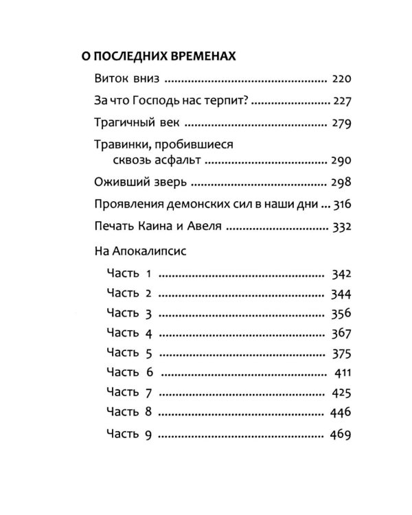 Ей, гряди, Господи Иисусе!. 3-е изд