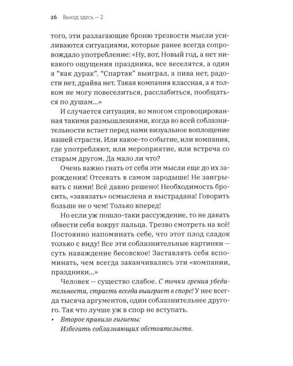 Дополнительное изображение книги «Выход здесь - 2. Преодоление алкогольной, наркотической и игровой зависимостей. Простые шаги для вас и ваших близких. 2-е изд»
