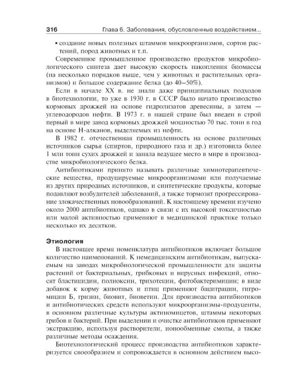 Профессиональные болезни: Учебник. 2-е изд., перераб. и доп