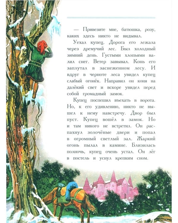 Дополнительное изображение книги «Любимые сказки»