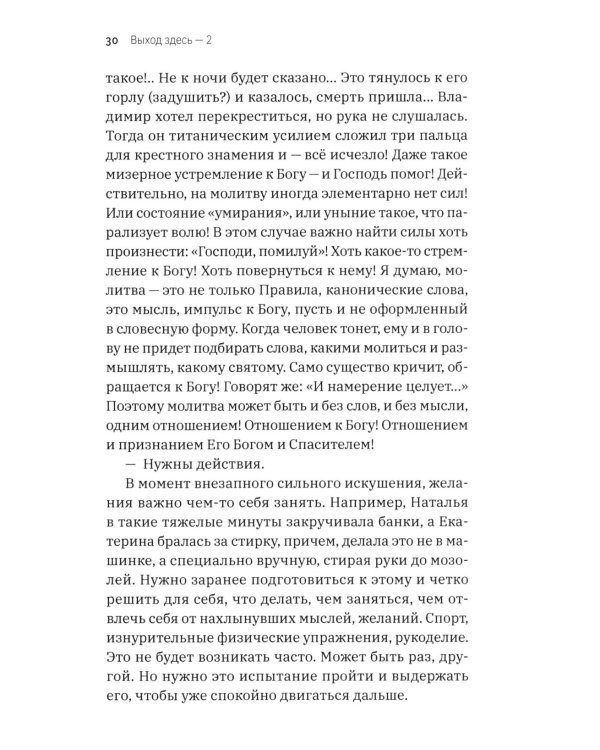 Дополнительное изображение книги «Выход здесь - 2. Преодоление алкогольной, наркотической и игровой зависимостей. Простые шаги для вас и ваших близких. 2-е изд»