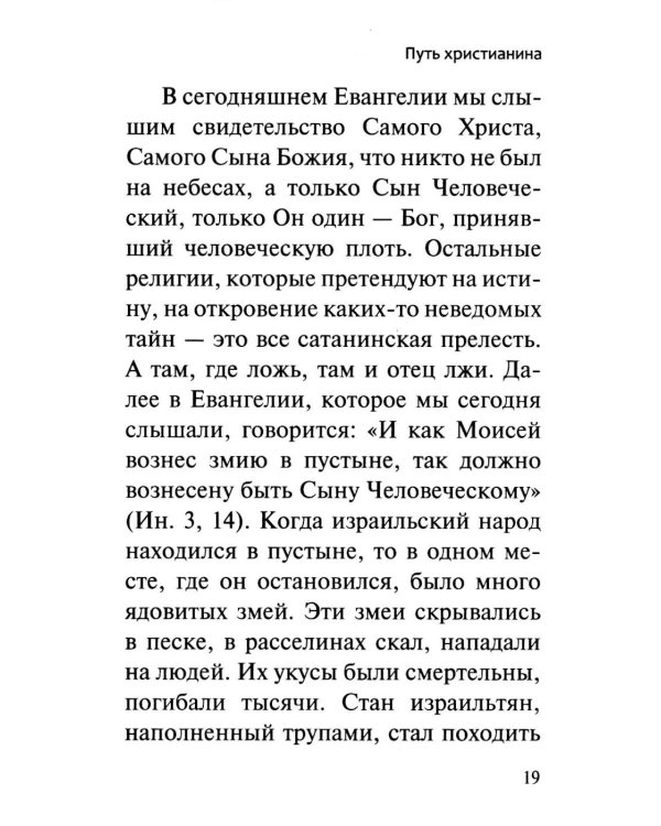 Ей, гряди, Господи Иисусе!. 3-е изд