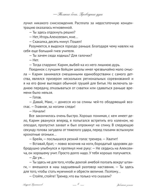 Темные боги. Проводник душ