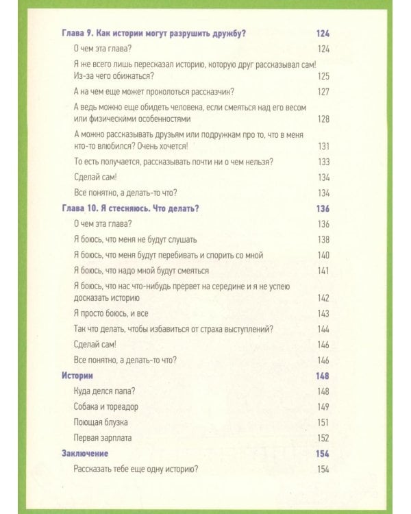 Говори как лидер. Как рассказывать истории, которые соберут лайки