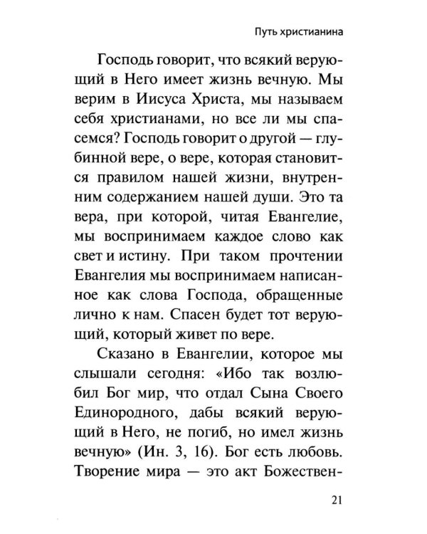 Ей, гряди, Господи Иисусе!. 3-е изд