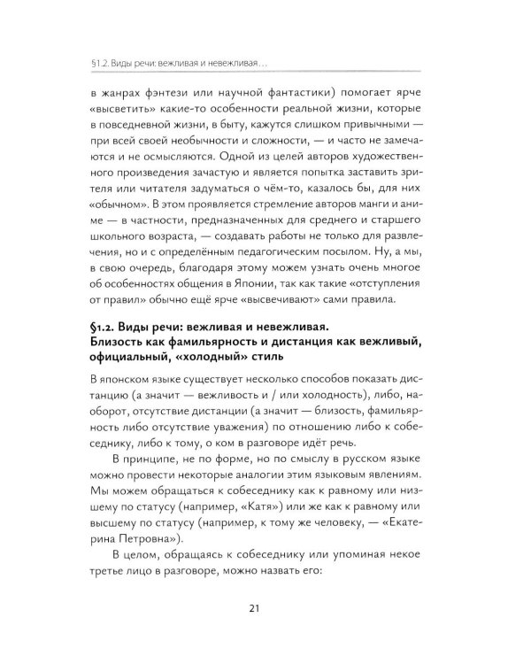 Коммуникация японцев в реальности и аниме: монография